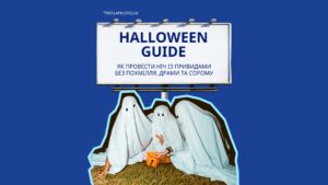 Halloween Survival Guide від TWIIN: Як провести ніч із привидами — і не пошкодувати