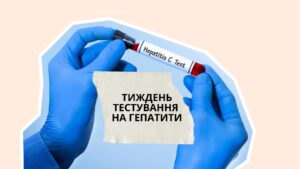 Тиждень тестування на гепатити: чому це важливо та симптоми