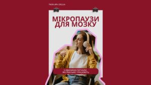 Мікропаузи для мозку: як 5 хвилин можуть реально змінити ваш день