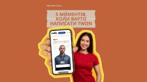 Цифровий помічник TWIIN: 5 ситуацій, коли варто написати в чат