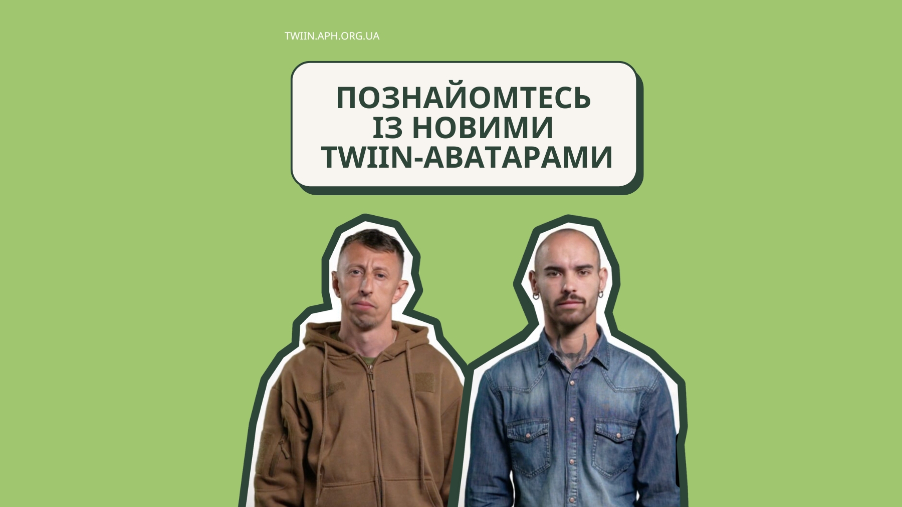 Нові TWIIN-аватари, військові ЗСУ, для психологічної підтримки