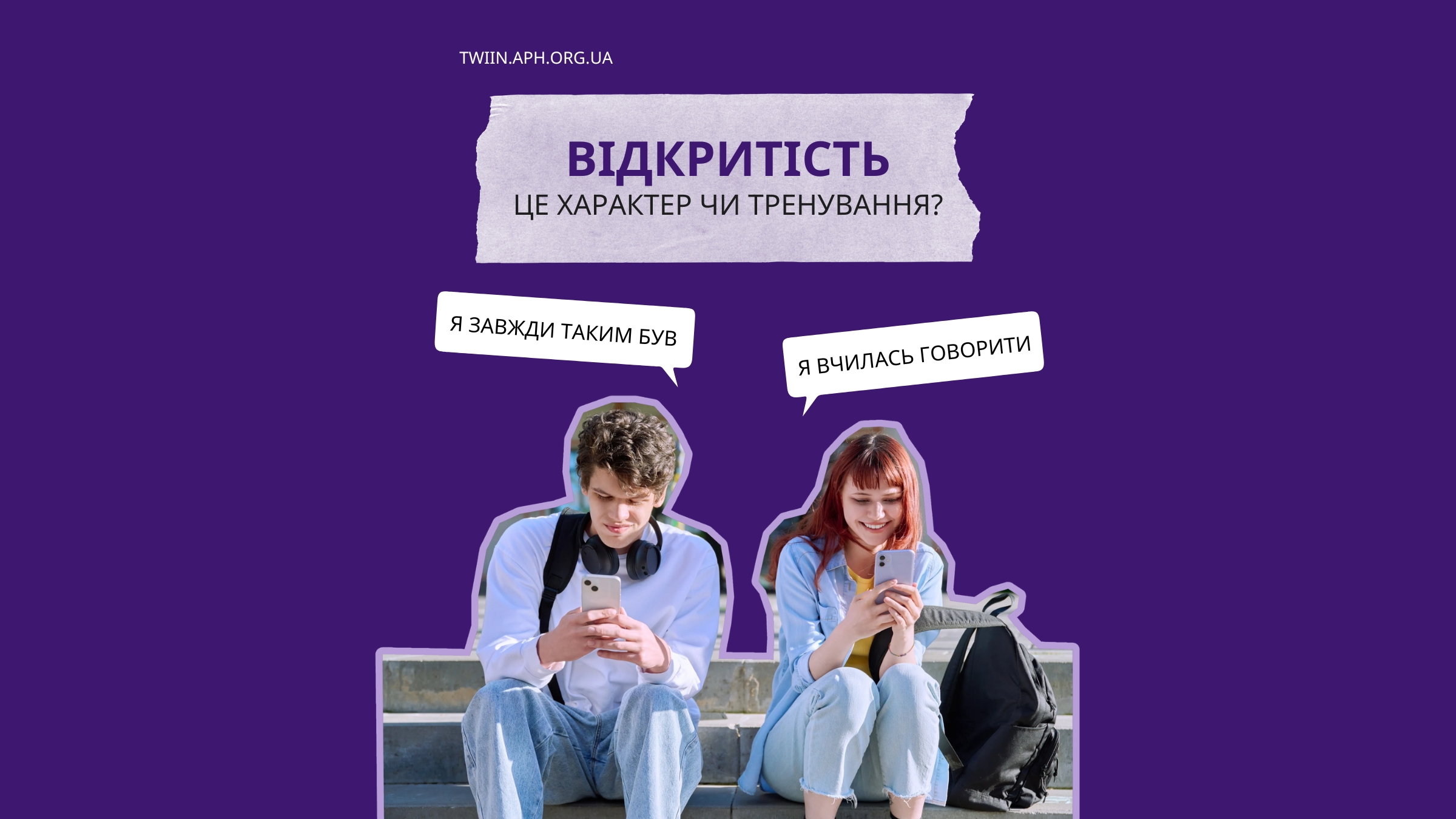 Розвиток культури відкритості через чат TWIIN