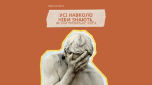 Психологічна підтримка TWIIN: чому поради не замінять розуміння