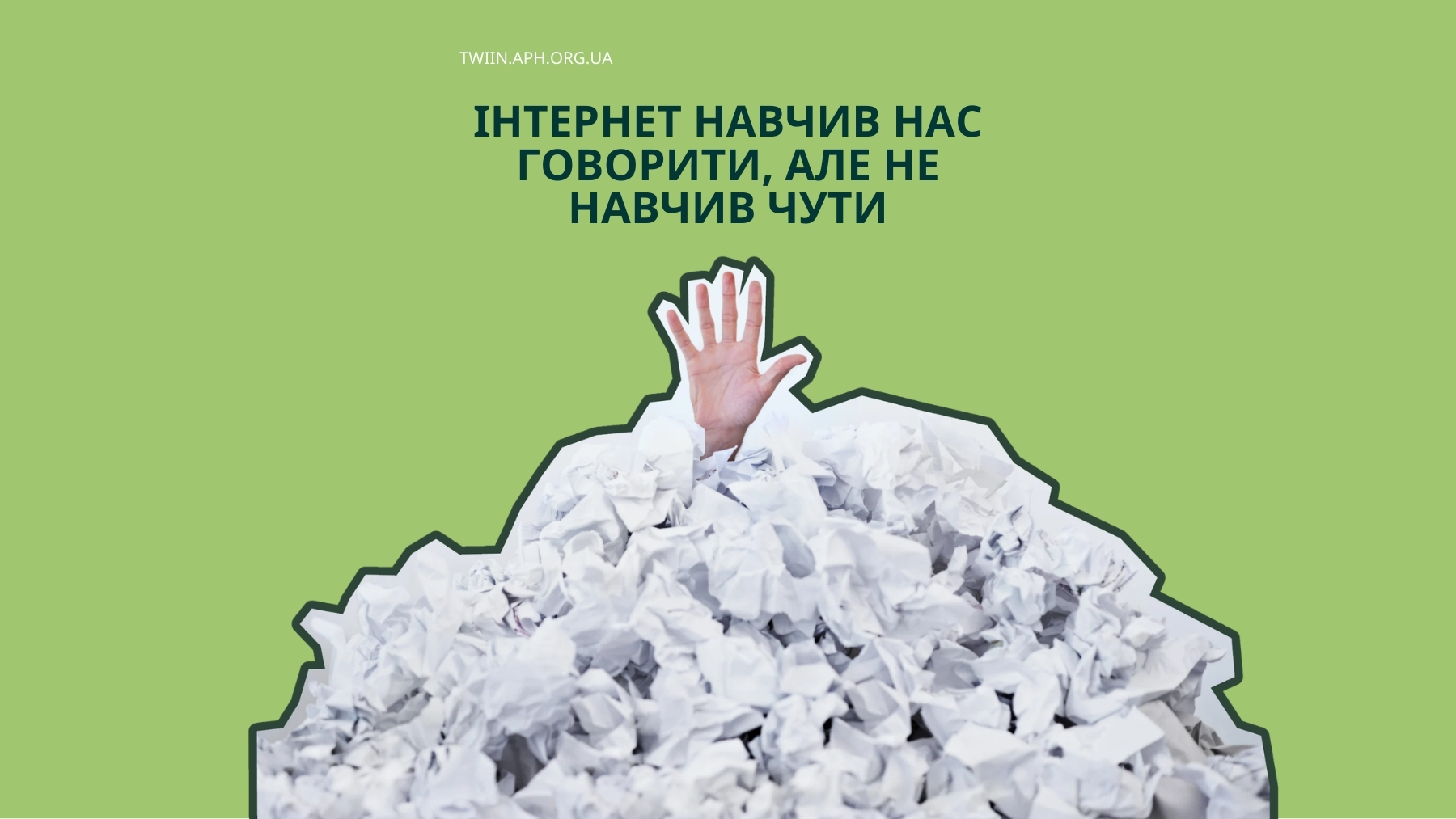 Анонімне спілкування та приватність у сервісі TWIIN