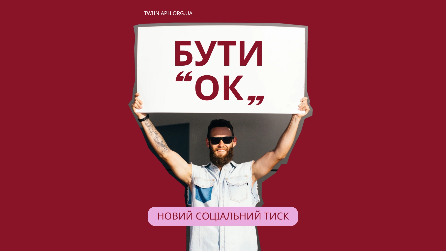 Підтримка ментального здоров’я в анонімному чаті TWIIN