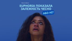 Euphoria: чесний погляд на залежність чи неонна пастка?