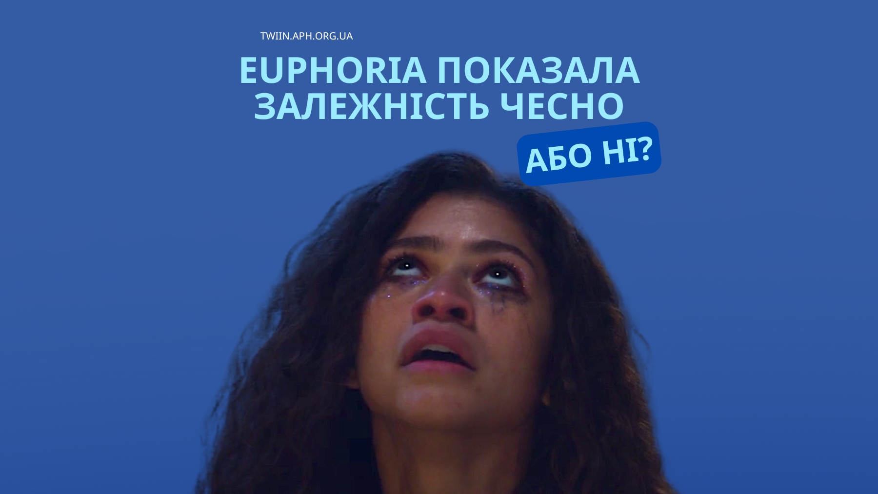 Аналіз серіалу Euphoria та залежність від речовин