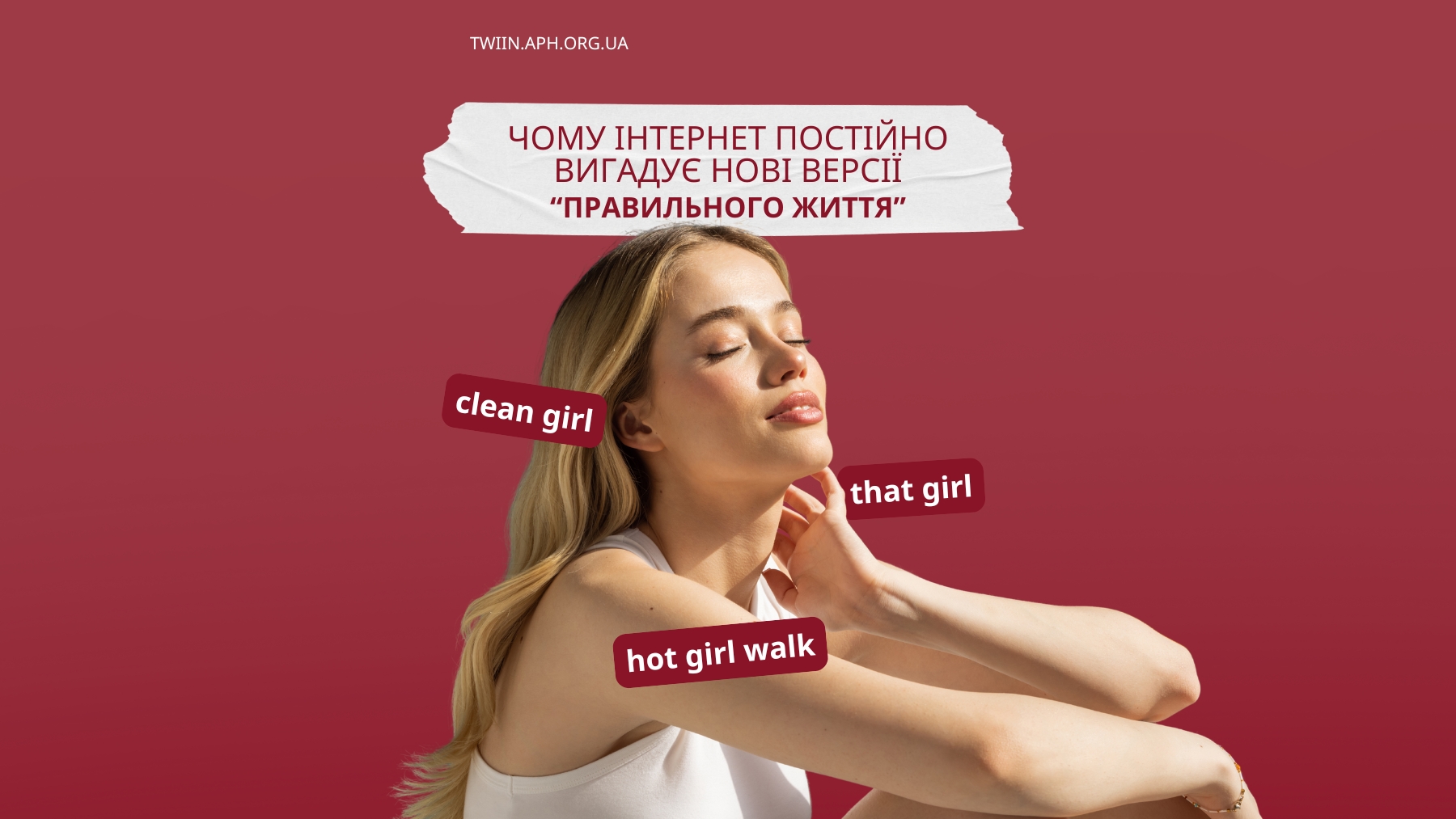 Вплив соцмереж на стандарти самоцінності та ментальне здоров'я