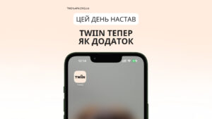 Додаток TWIIN: швидкий доступ до підтримки та знань у вашому смартфоні