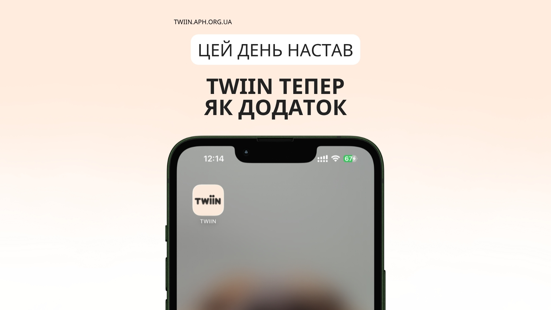 Інтерфейс чату та офлайн-бази знань у мобільному додатку TWIIN