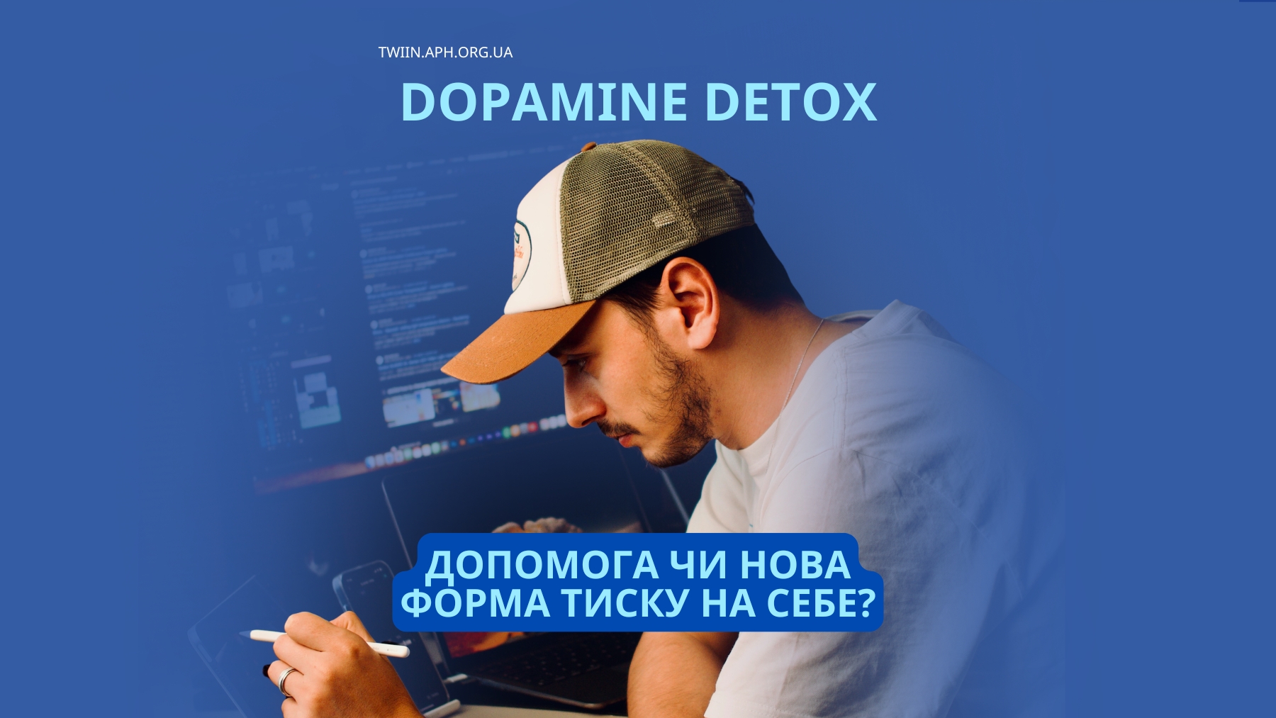 Міфи про дофаміновий детокс та ментальне здоров'я