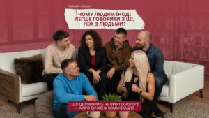 Чому виникає емоційна прив’язаність до AI: психологія цифрової близькості