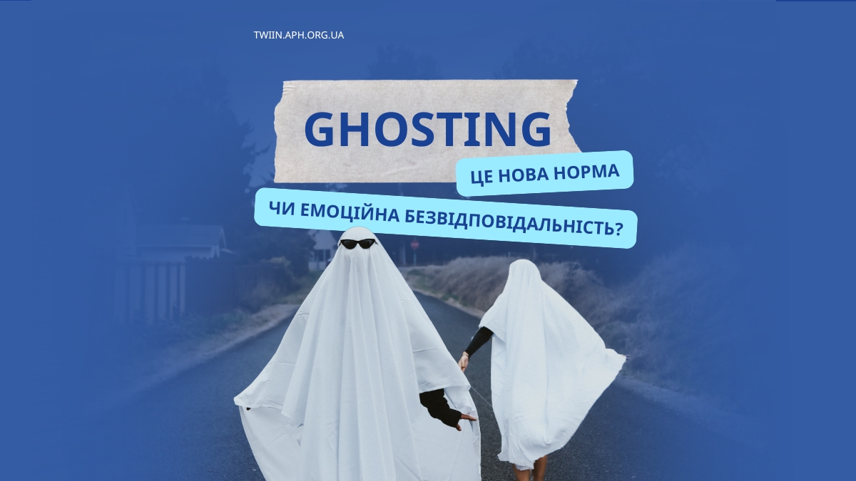 Вплив гостінгу на ментальний стан та емоційна відповідальність
