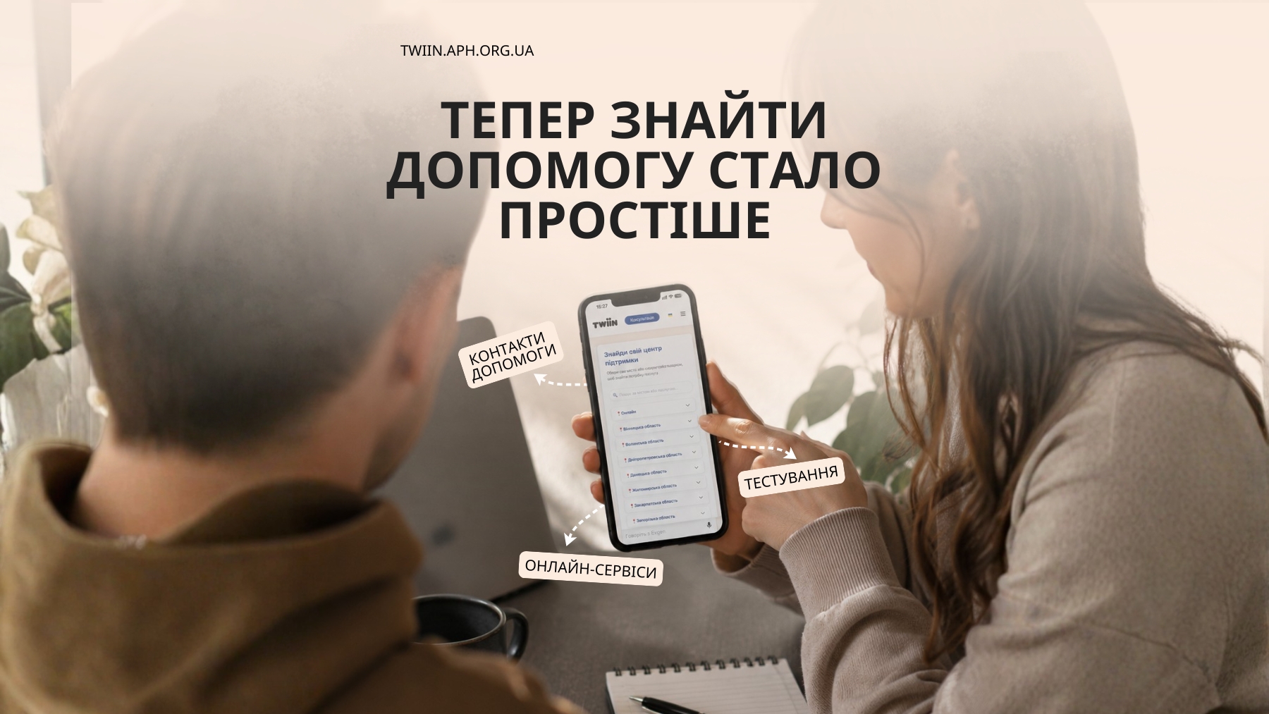 Інтерфейс та фільтри пошуку в каталозі сервісів допомоги TWIIN