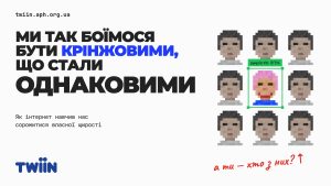 Ми так боїмося бути крінжовими, що стали однаковими: чому щирість стала дефіцитом